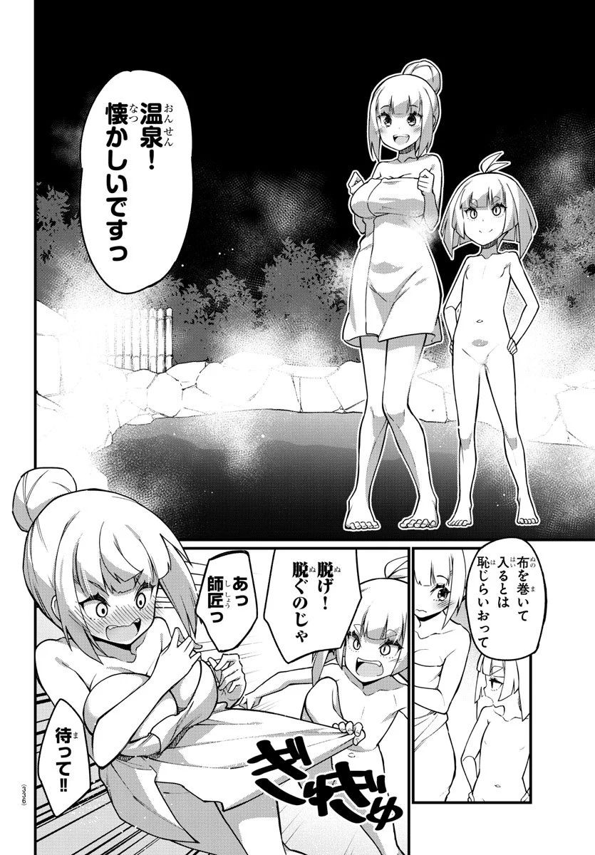 足芸少女こむらさん 第45話 - Trang 2