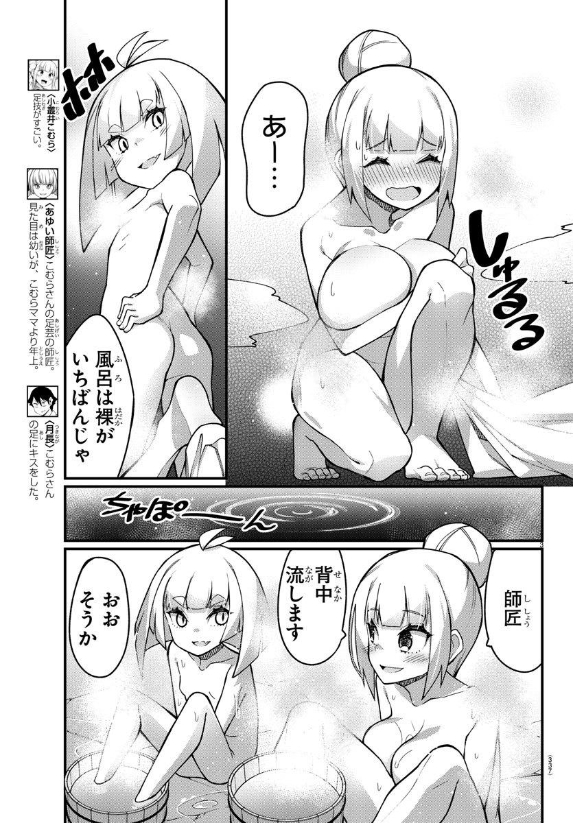 足芸少女こむらさん 第45話 - Trang 3