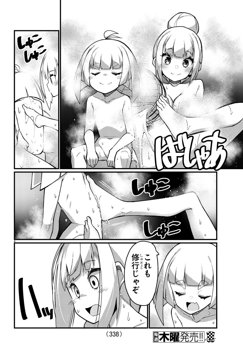 足芸少女こむらさん 第45話 - Trang 4