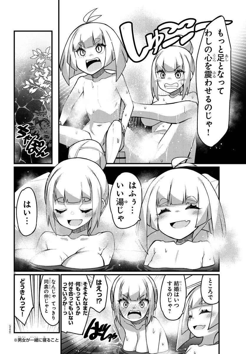 足芸少女こむらさん 第45話 - Trang 6