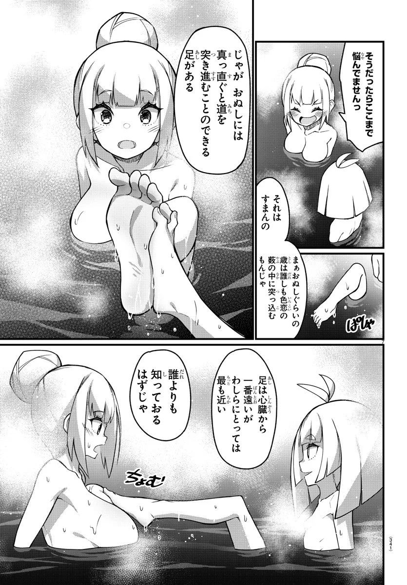 足芸少女こむらさん 第45話 - Trang 7