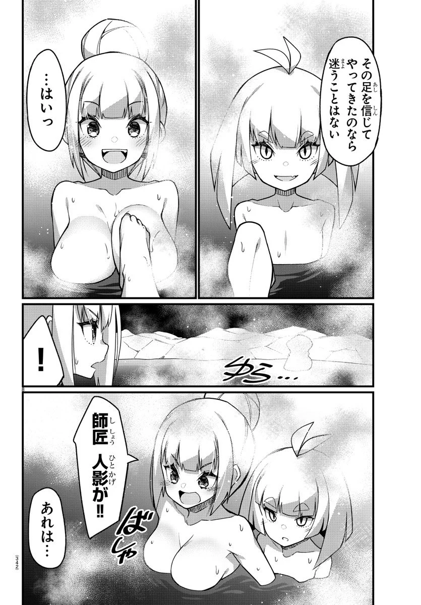 足芸少女こむらさん 第45話 - Trang 8