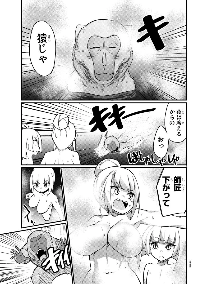 足芸少女こむらさん 第45話 - Trang 9