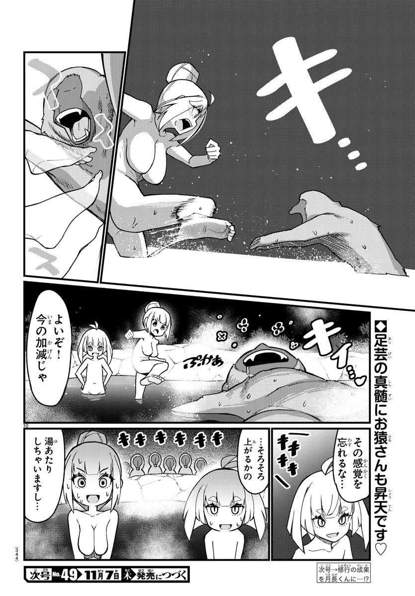 足芸少女こむらさん 第45話 - Trang 10