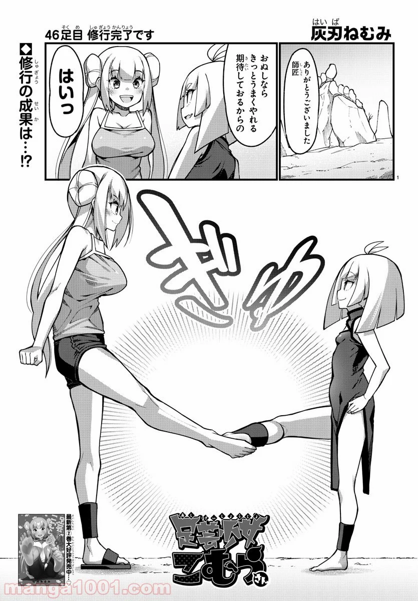 足芸少女こむらさん 第46話 - Trang 1