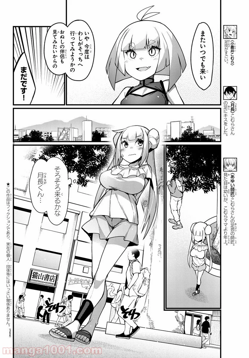 足芸少女こむらさん 第46話 - Trang 2