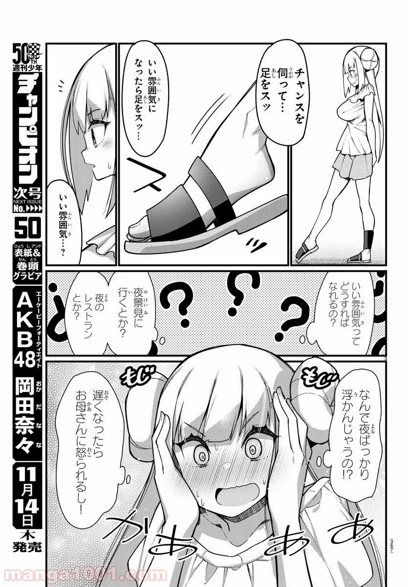 足芸少女こむらさん 第46話 - Trang 3
