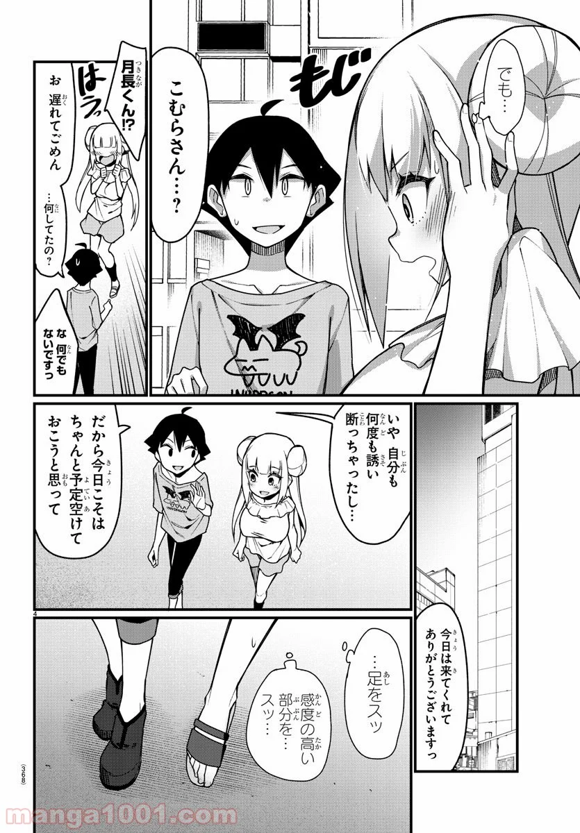 足芸少女こむらさん 第46話 - Trang 4