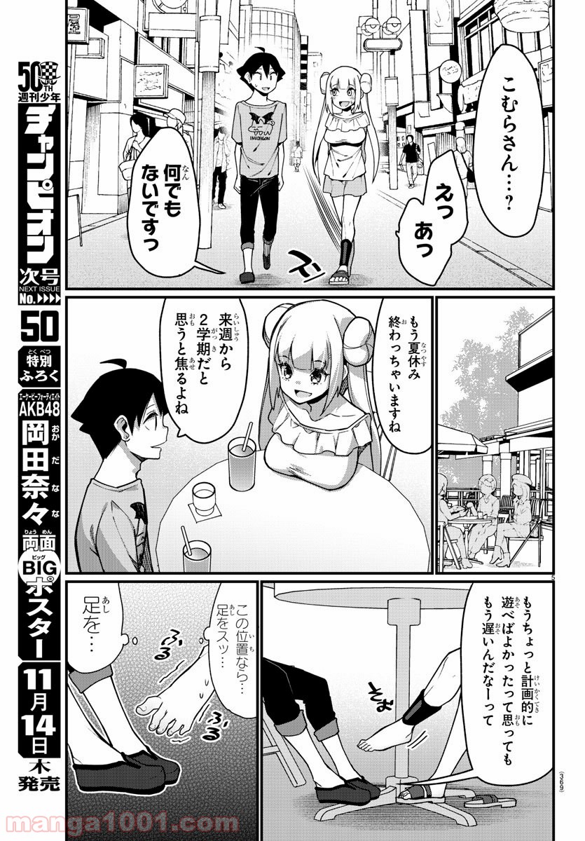 足芸少女こむらさん 第46話 - Trang 5