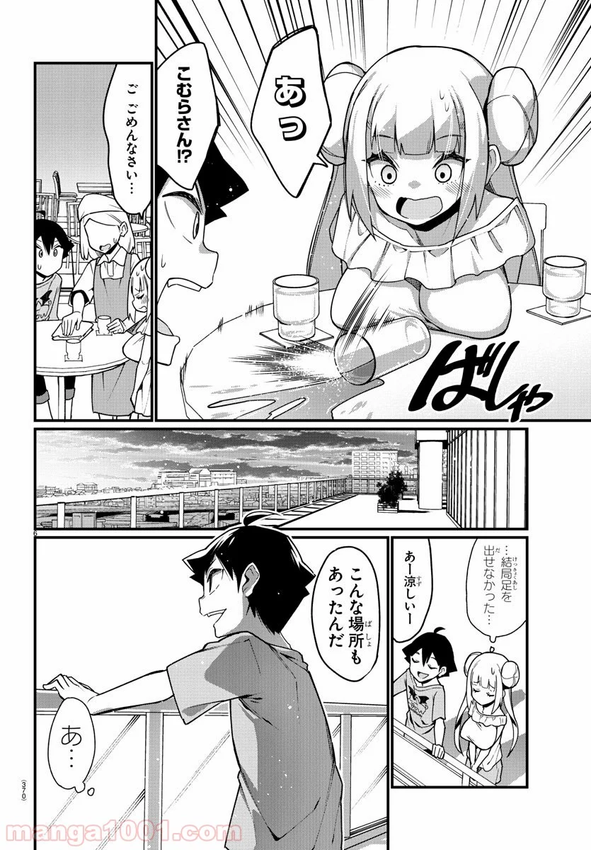 足芸少女こむらさん 第46話 - Trang 6