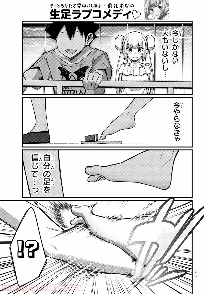 足芸少女こむらさん 第46話 - Trang 7