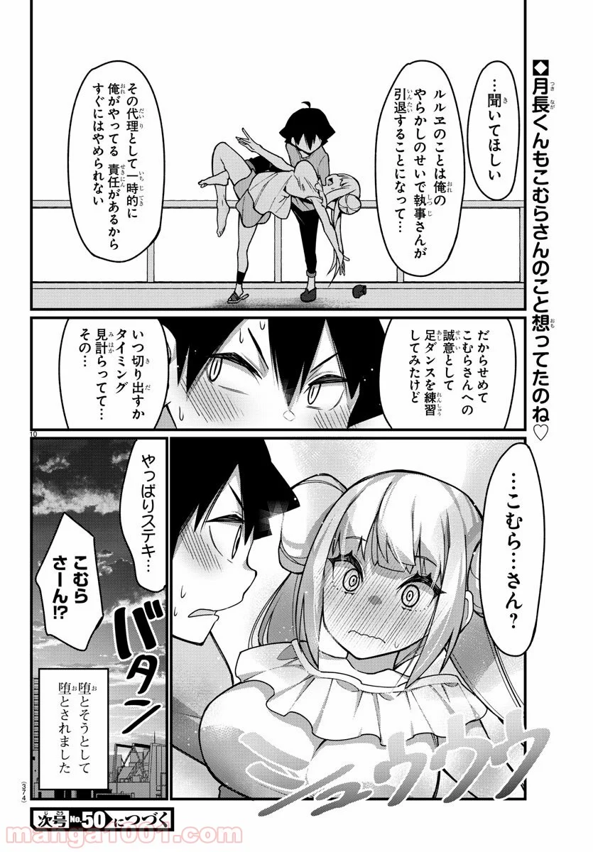 足芸少女こむらさん 第46話 - Trang 10