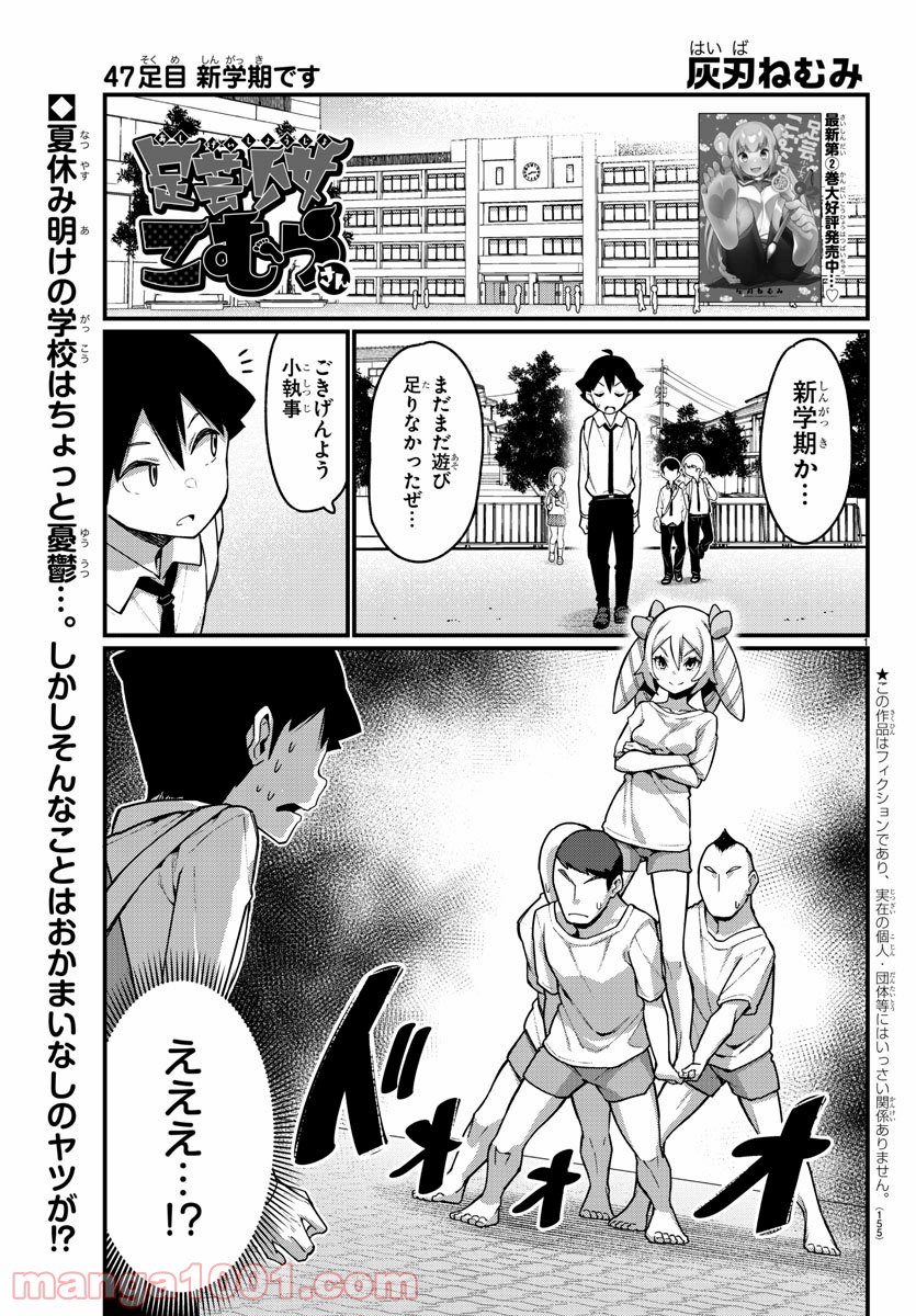 足芸少女こむらさん 第47話 - Trang 1