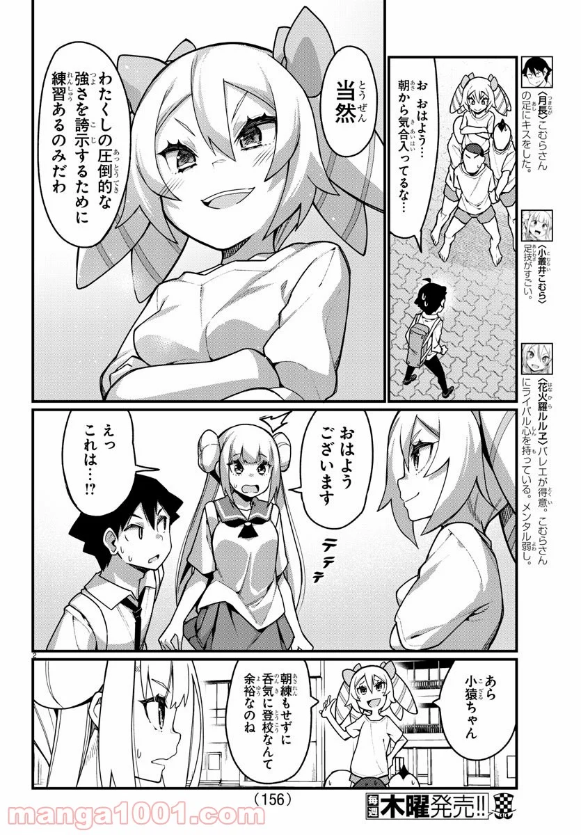 足芸少女こむらさん 第47話 - Trang 2