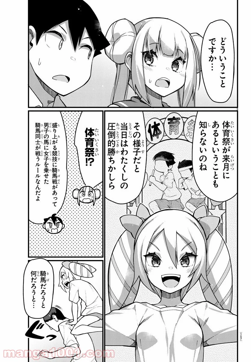 足芸少女こむらさん 第47話 - Trang 3