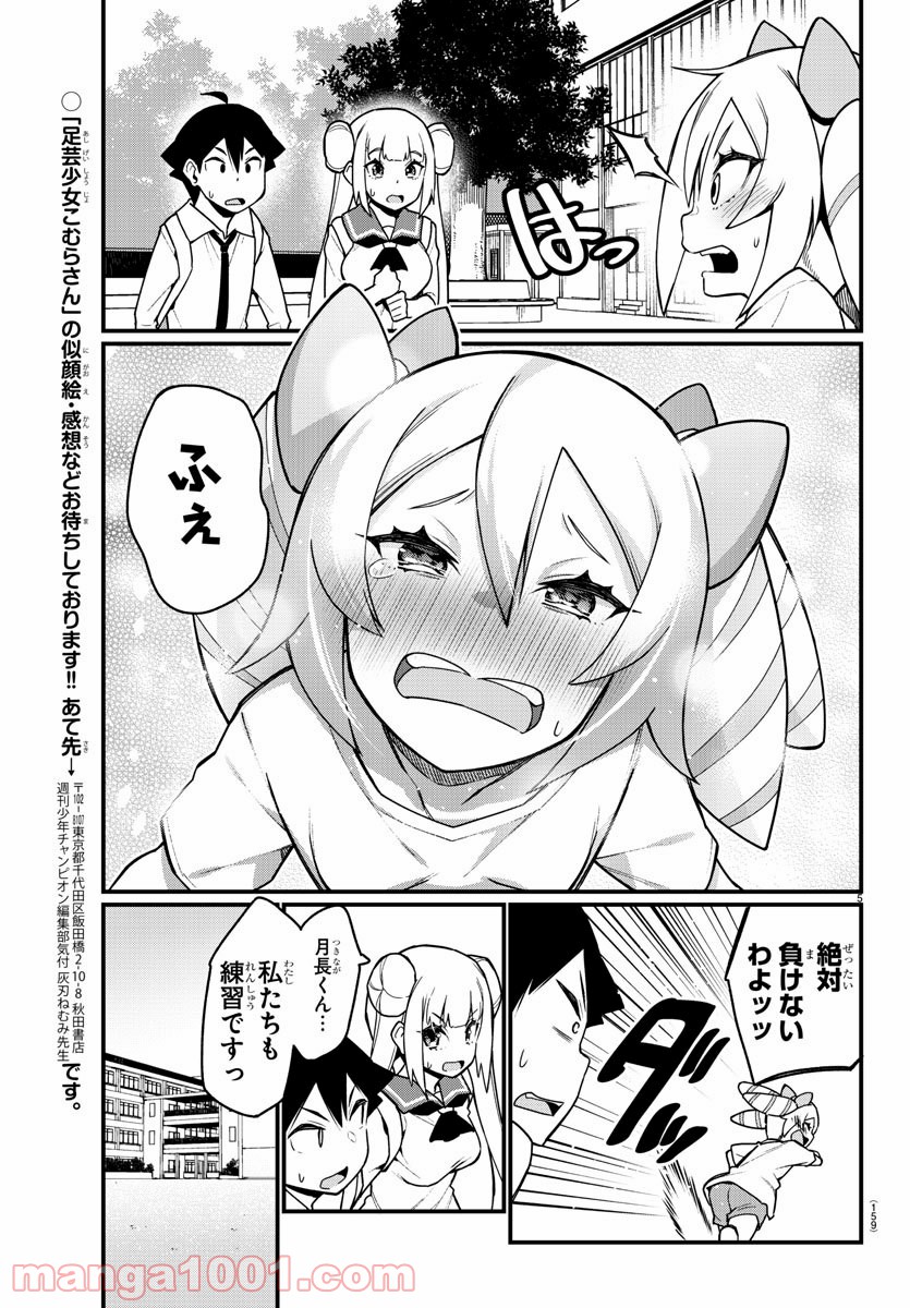 足芸少女こむらさん 第47話 - Trang 5