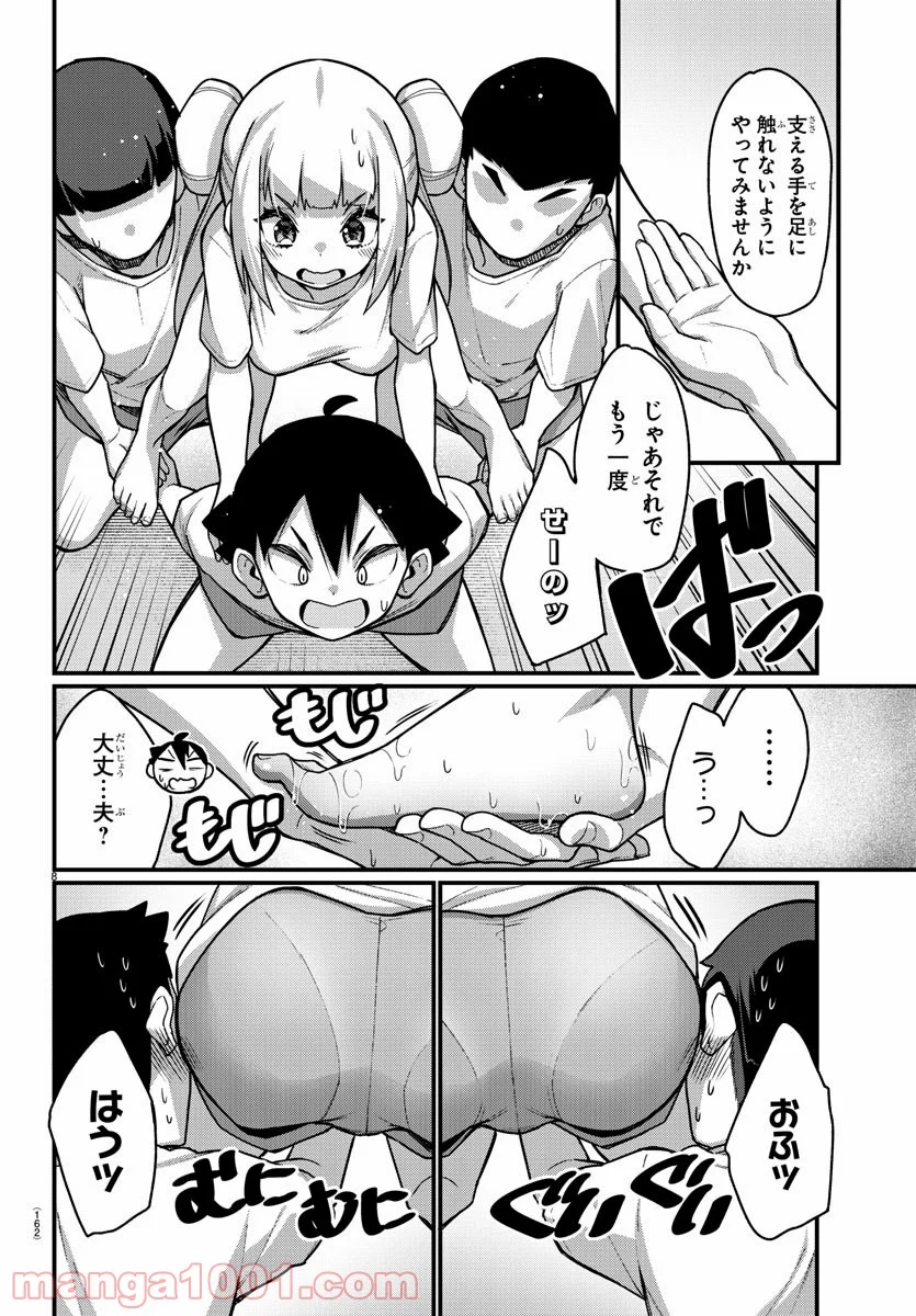 足芸少女こむらさん 第47話 - Trang 8