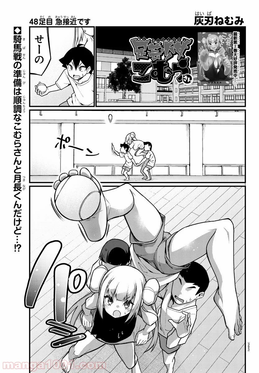 足芸少女こむらさん 第48話 - Trang 1