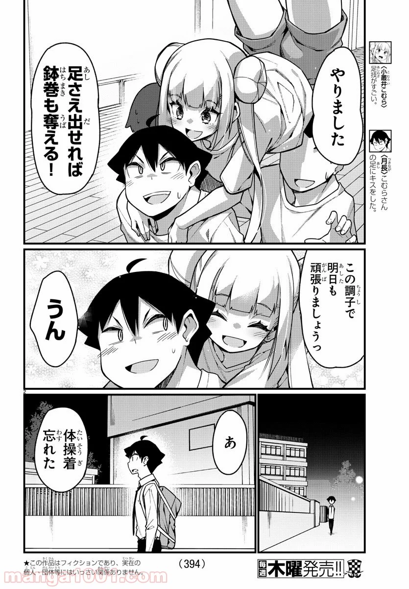 足芸少女こむらさん 第48話 - Trang 2