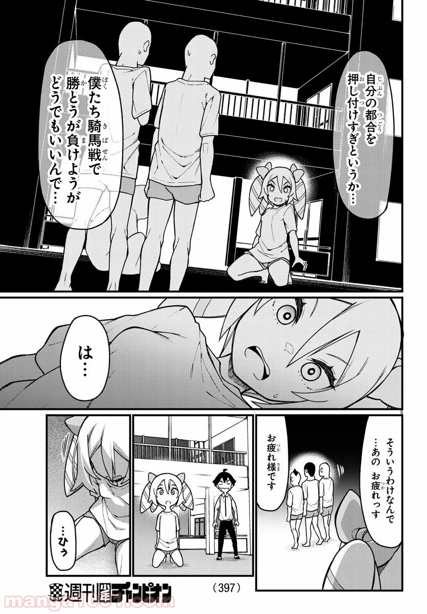 足芸少女こむらさん 第48話 - Trang 5