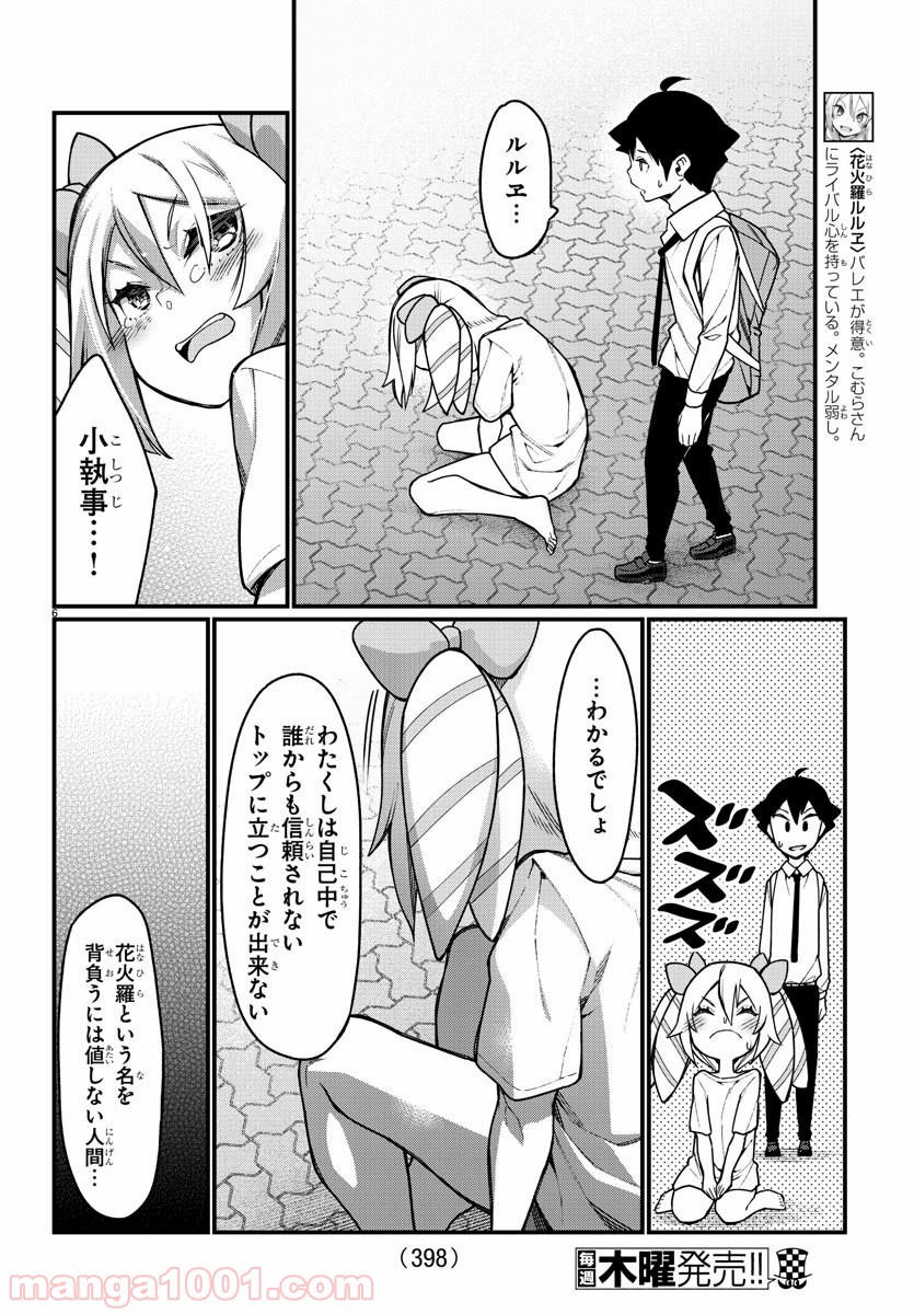 足芸少女こむらさん 第48話 - Trang 6