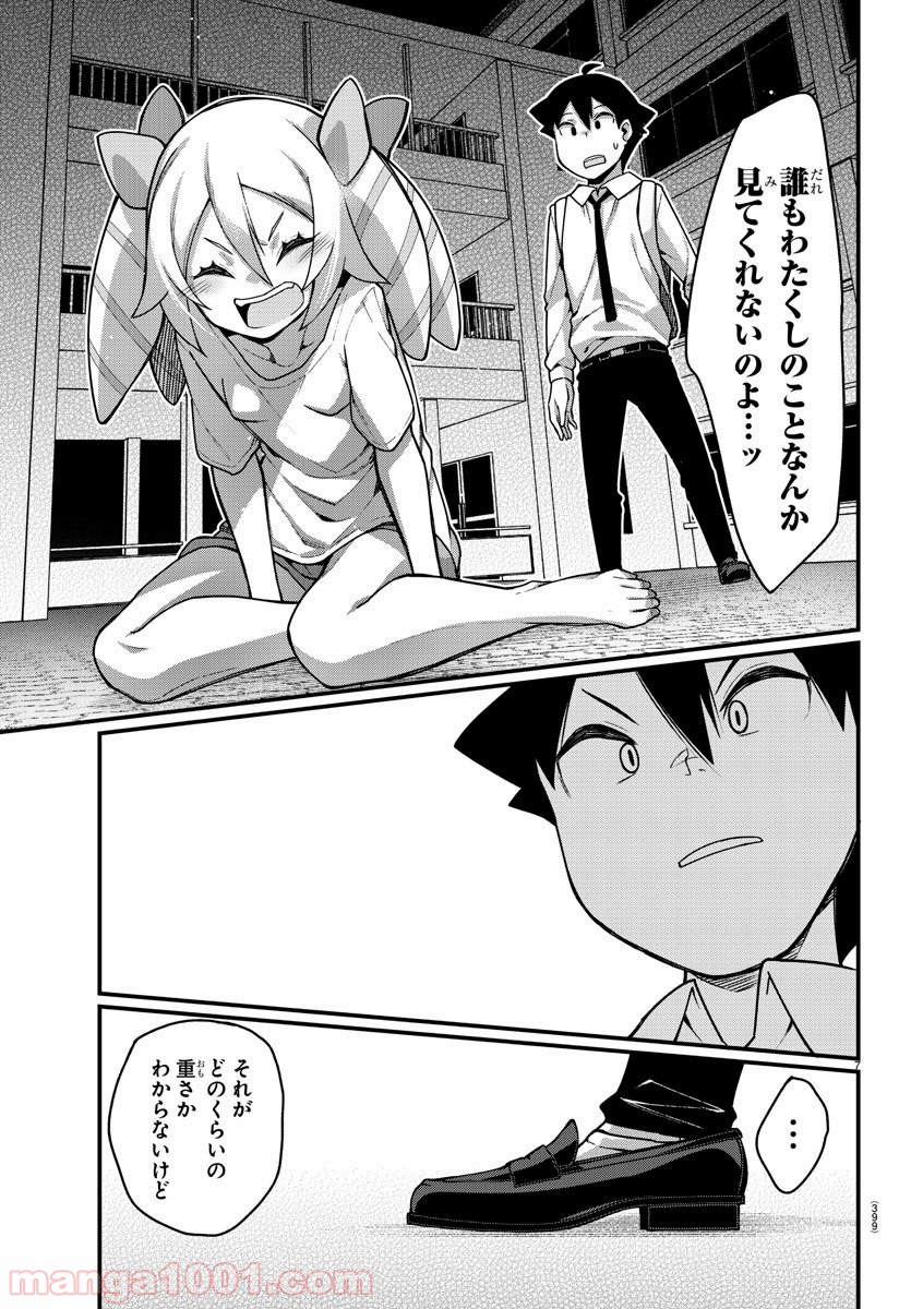 足芸少女こむらさん 第48話 - Trang 7