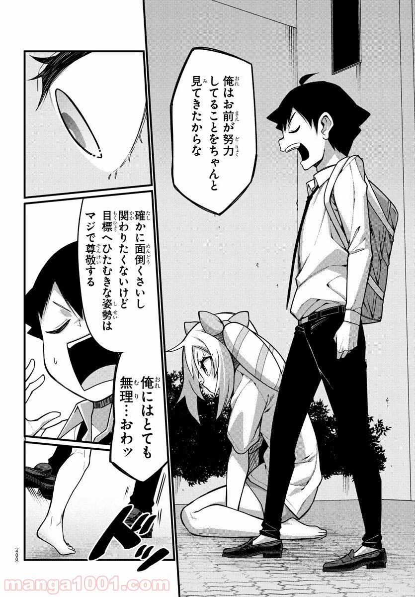 足芸少女こむらさん 第48話 - Trang 8