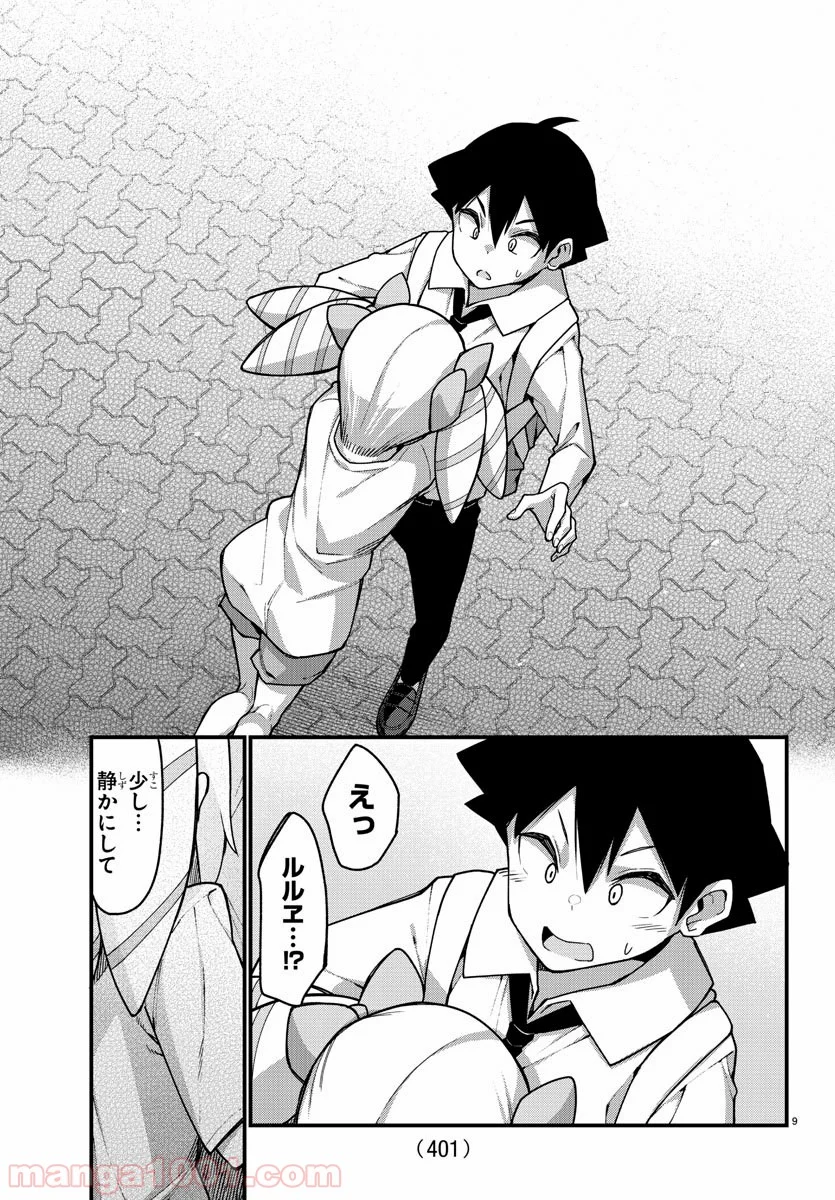 足芸少女こむらさん 第48話 - Trang 9