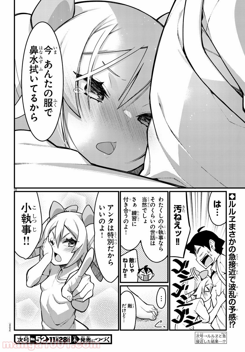 足芸少女こむらさん 第48話 - Trang 10