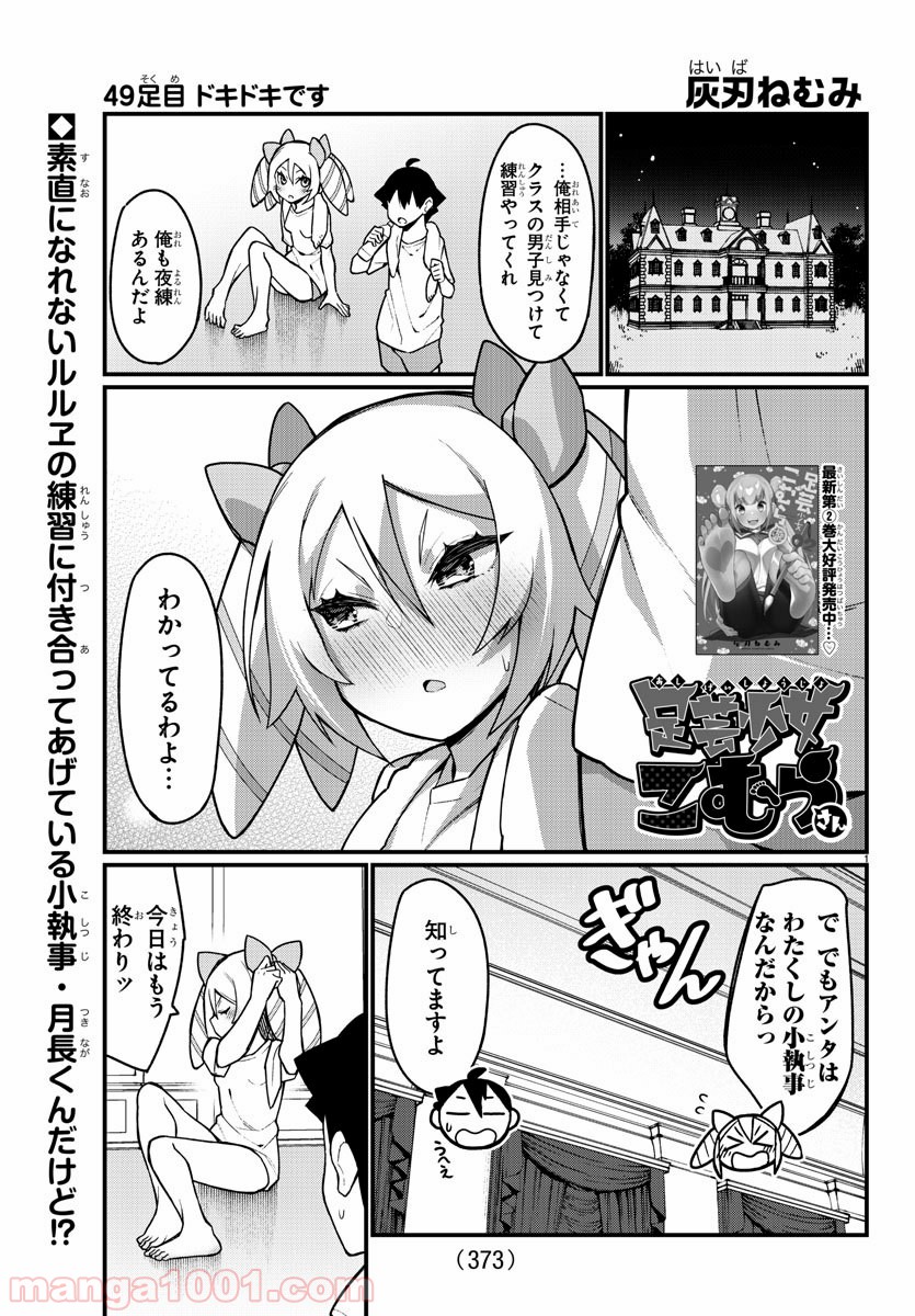 足芸少女こむらさん 第49話 - Trang 1