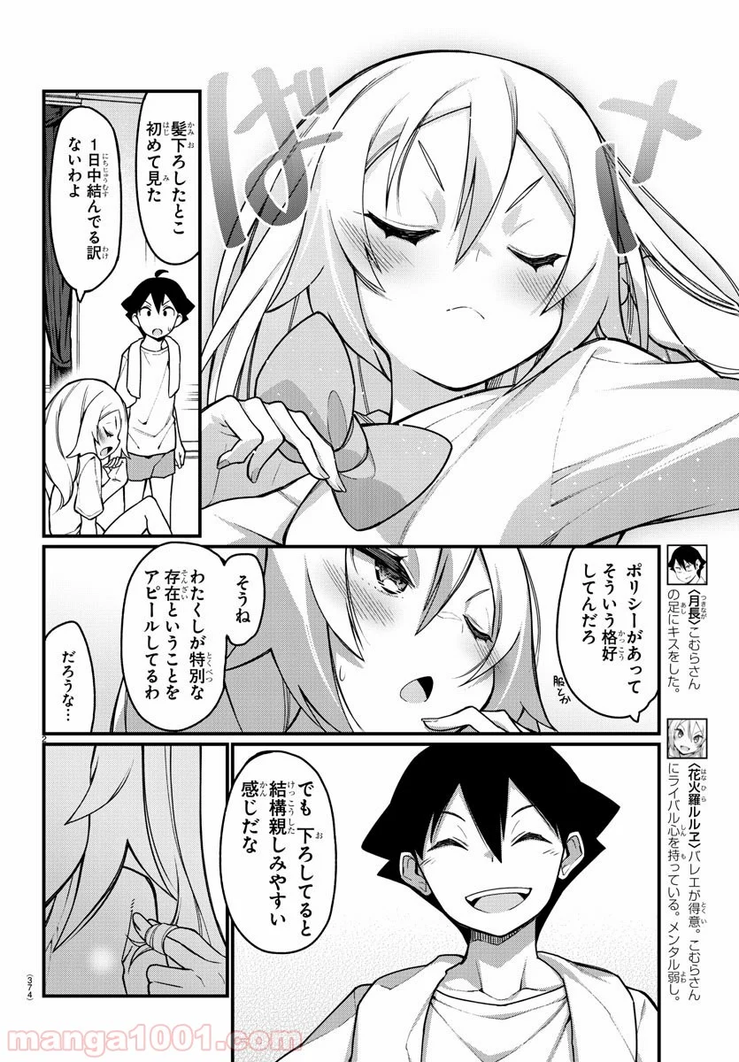 足芸少女こむらさん 第49話 - Trang 2