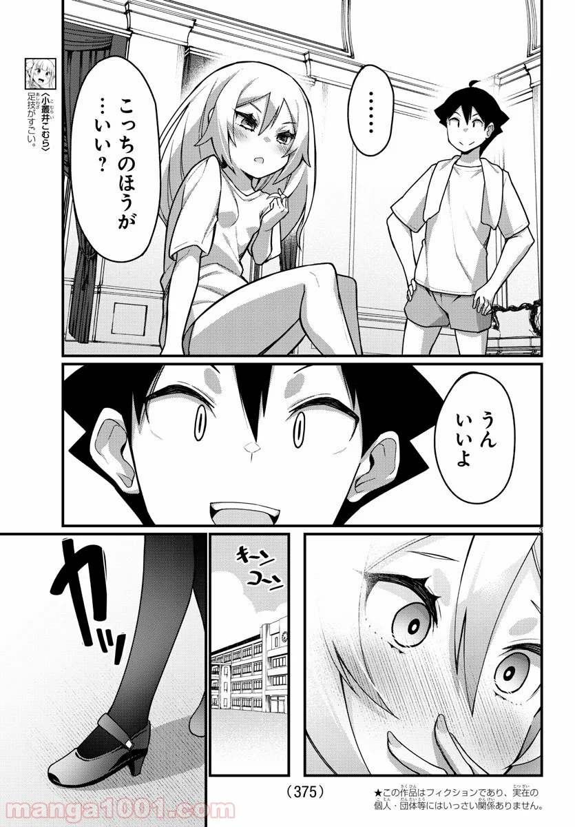 足芸少女こむらさん 第49話 - Trang 3