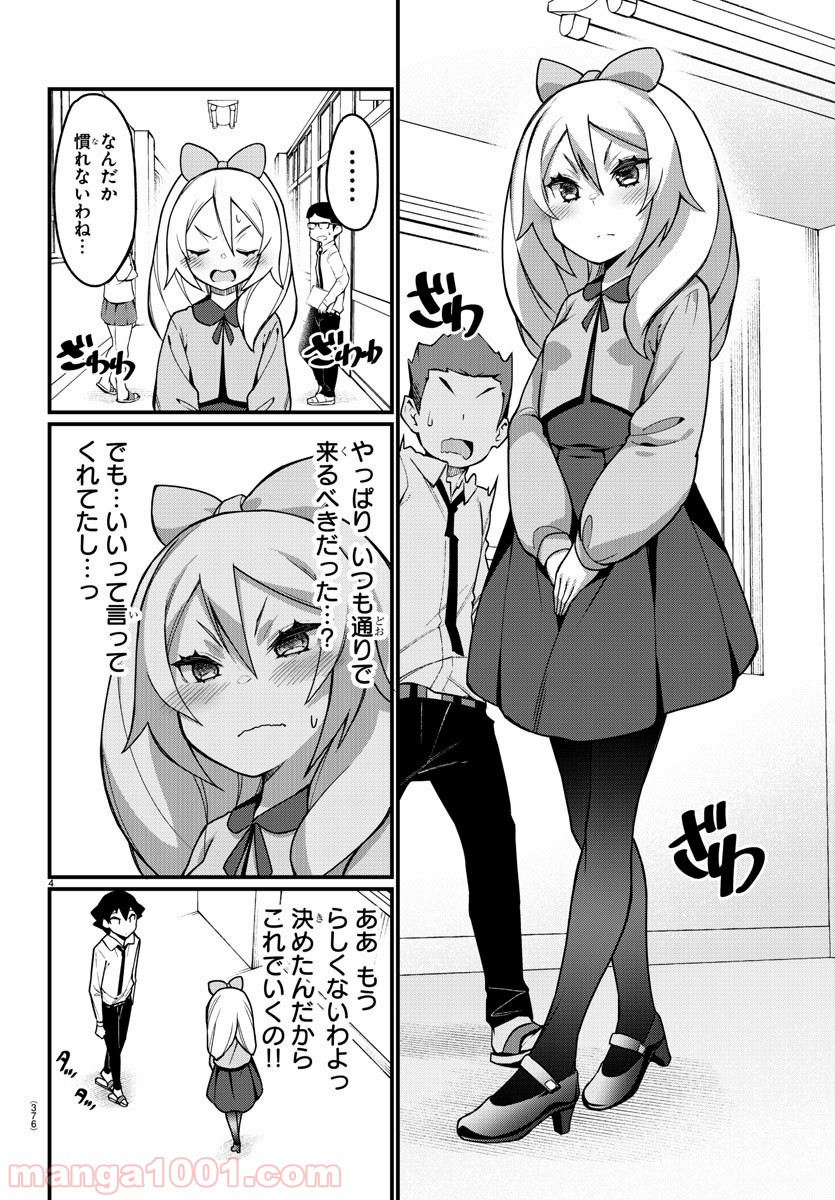 足芸少女こむらさん 第49話 - Trang 4