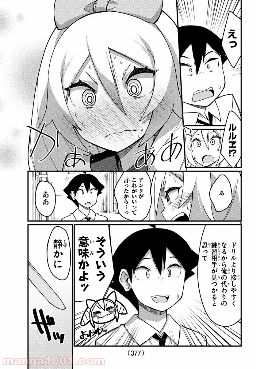 足芸少女こむらさん 第49話 - Trang 5