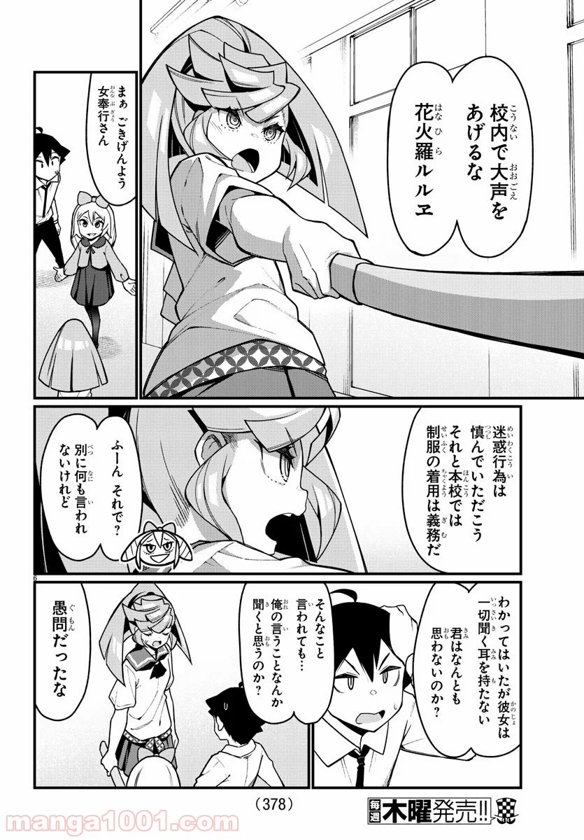 足芸少女こむらさん 第49話 - Trang 6