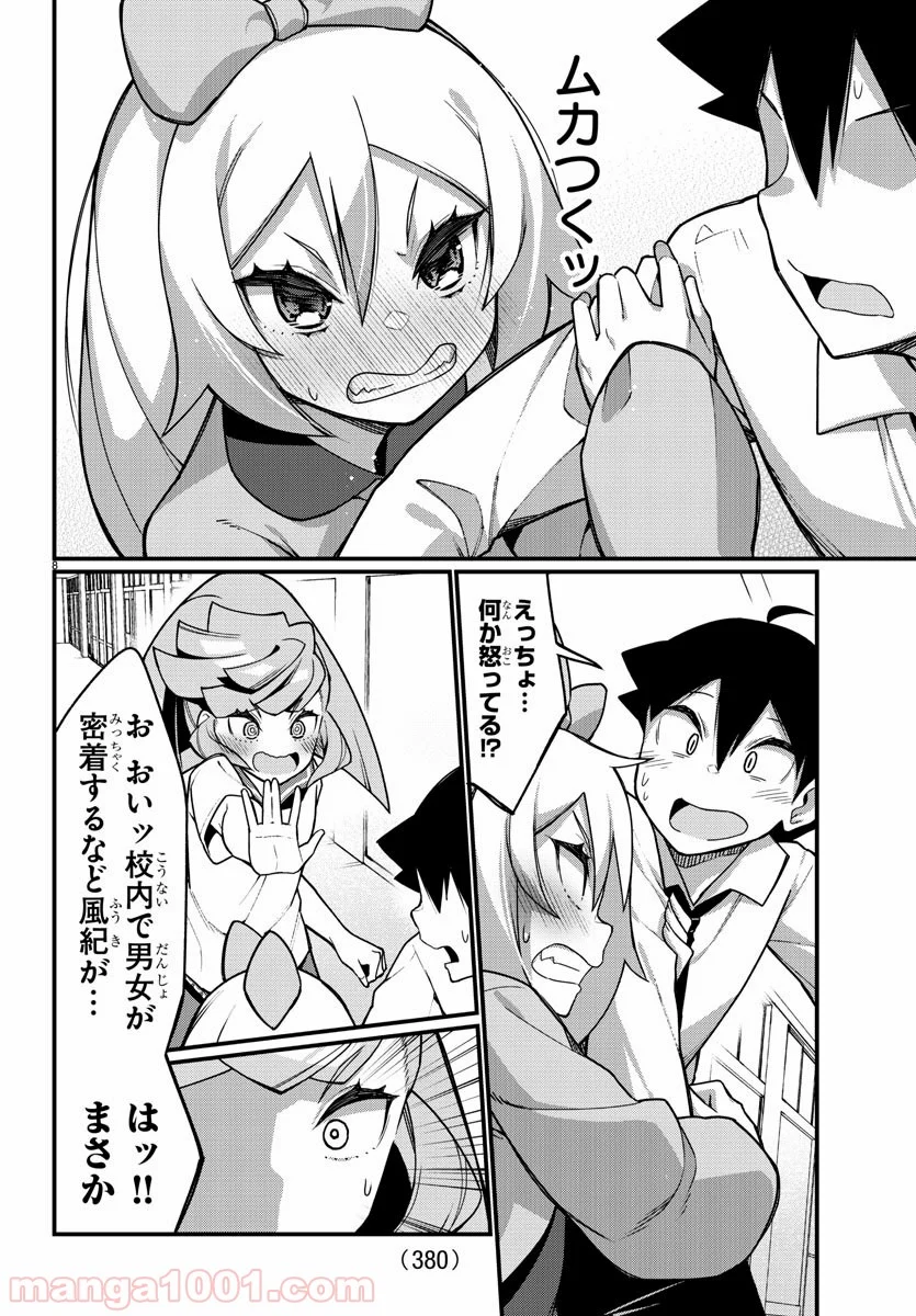 足芸少女こむらさん 第49話 - Trang 8