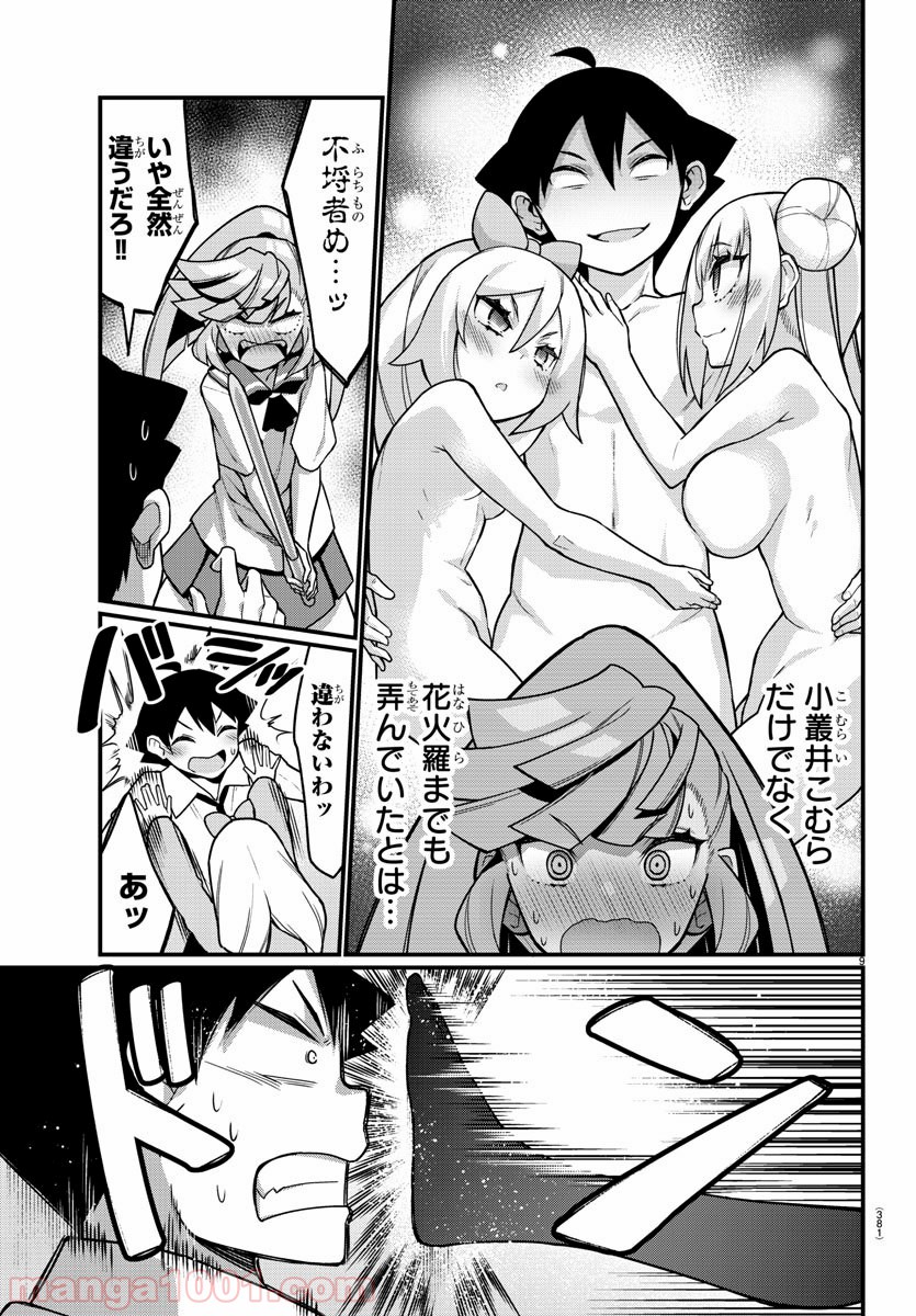 足芸少女こむらさん 第49話 - Trang 9
