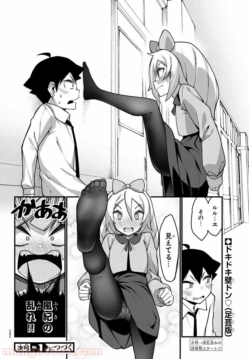 足芸少女こむらさん 第49話 - Trang 10