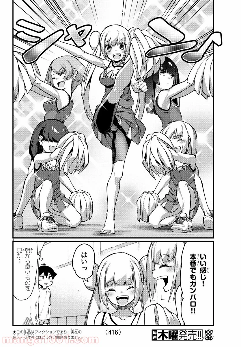 足芸少女こむらさん 第50話 - Trang 2