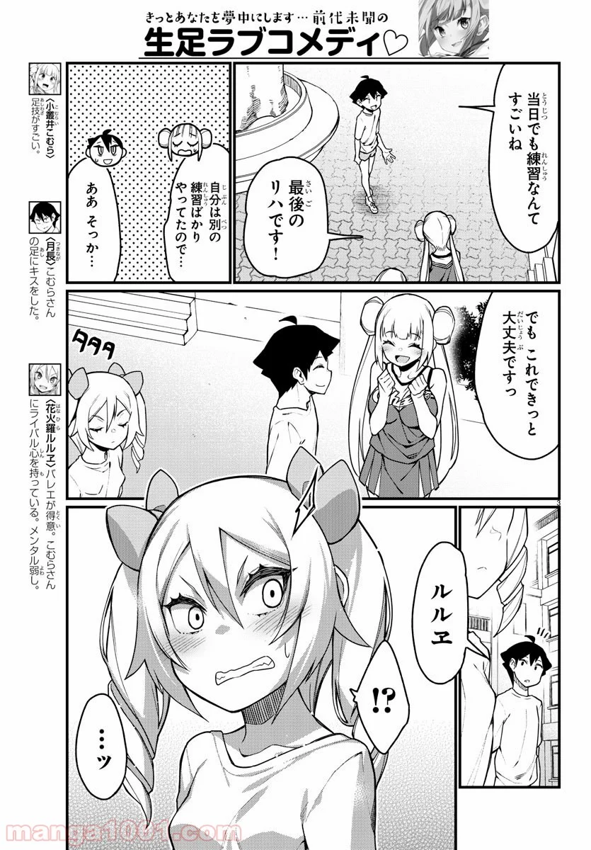 足芸少女こむらさん 第50話 - Trang 3