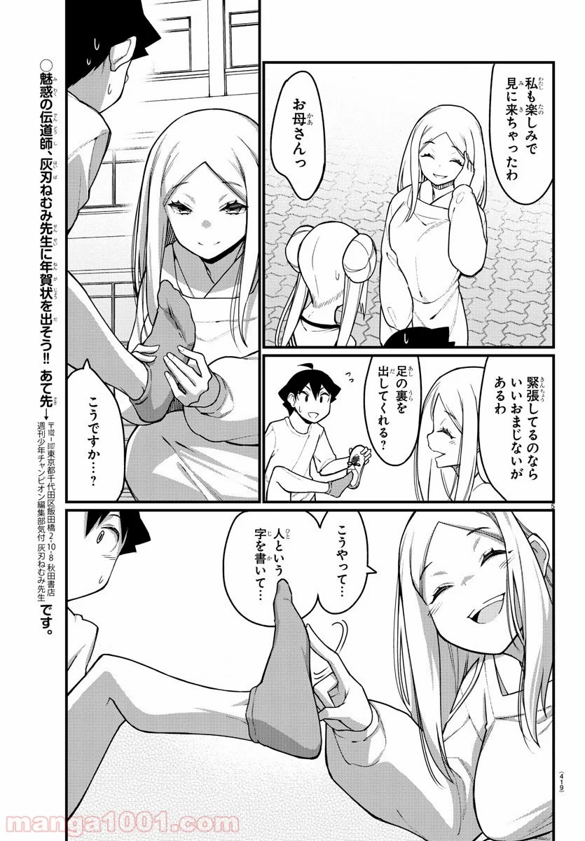 足芸少女こむらさん 第50話 - Trang 5