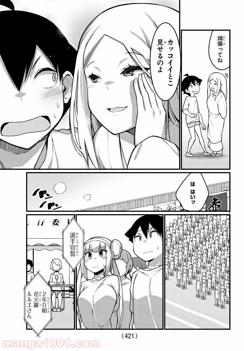 足芸少女こむらさん 第50話 - Trang 7