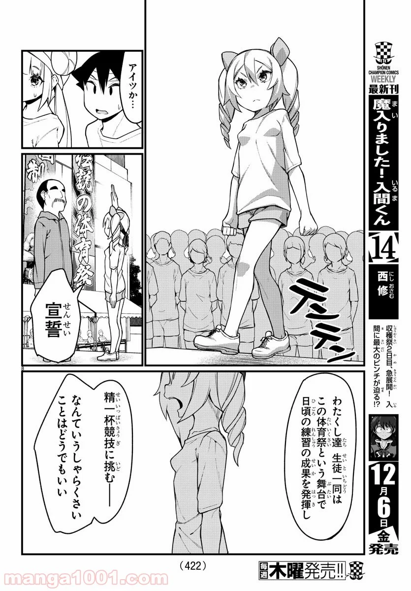 足芸少女こむらさん 第50話 - Trang 8