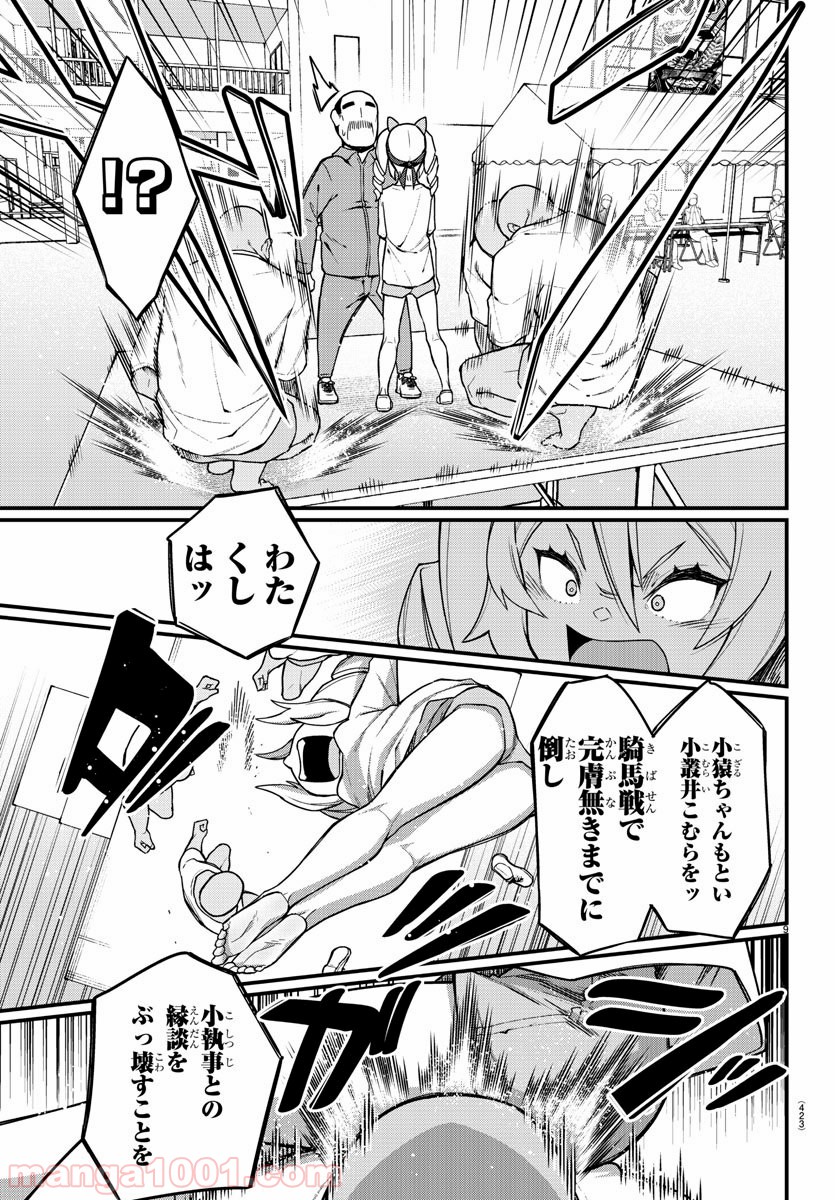 足芸少女こむらさん 第50話 - Trang 9