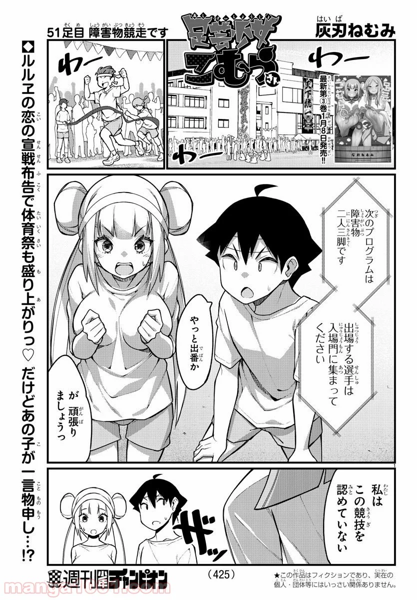 足芸少女こむらさん 第51話 - Trang 1