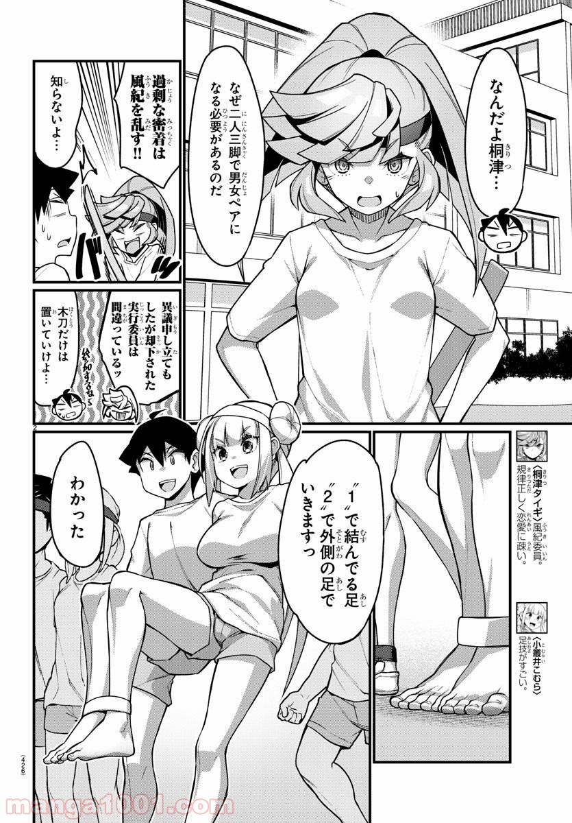 足芸少女こむらさん 第51話 - Trang 2