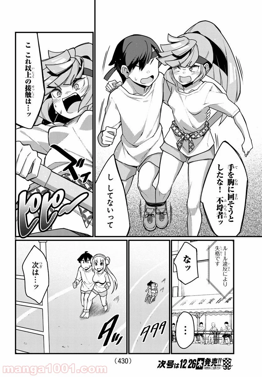 足芸少女こむらさん 第51話 - Trang 6
