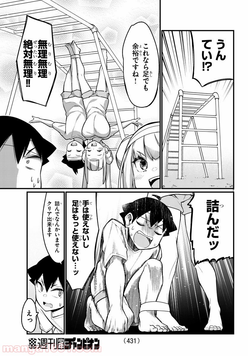 足芸少女こむらさん 第51話 - Trang 7