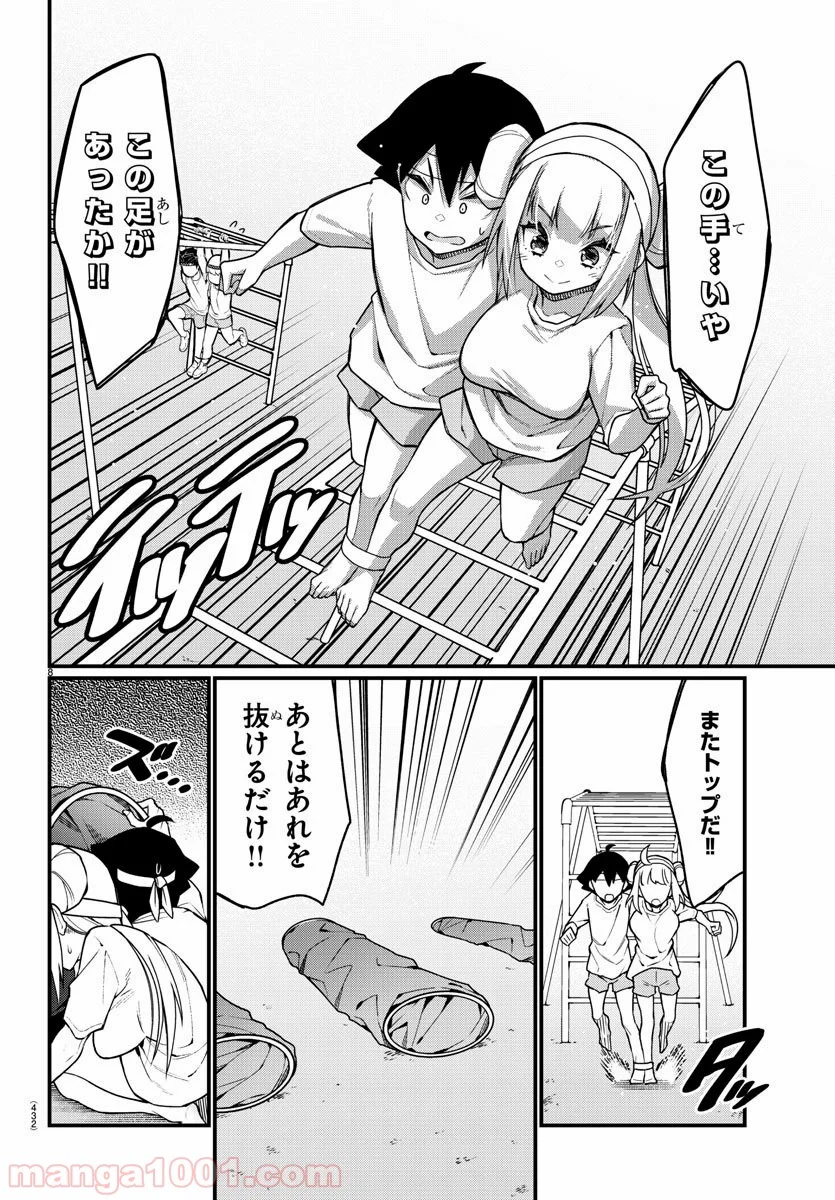 足芸少女こむらさん 第51話 - Trang 8