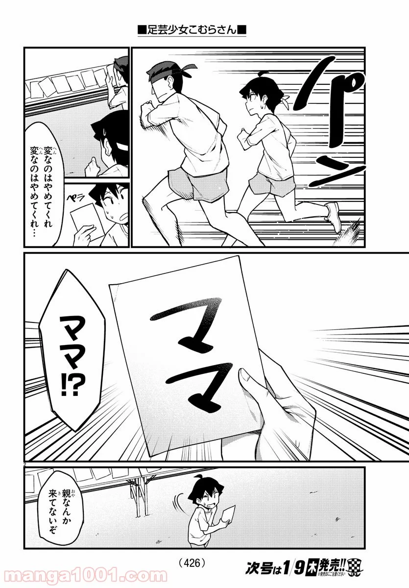 足芸少女こむらさん 第52話 - Trang 2